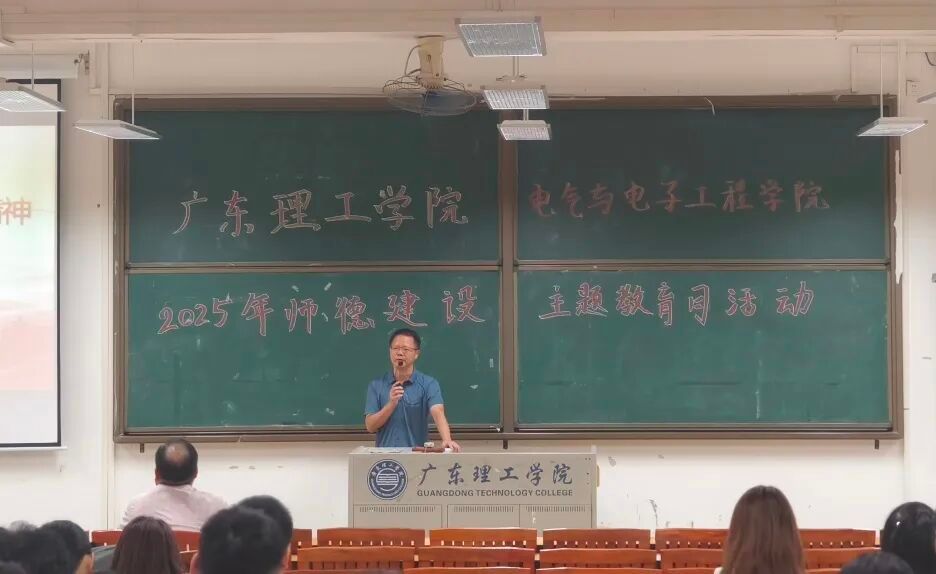 永利集团3044欢迎你成功举办2025年师德建设主题教育月活动